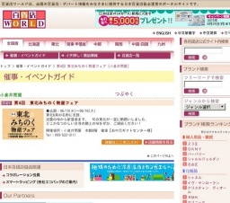 第4回 東北みちのく物産フェア