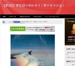 7月4日 【第3回】夢を語り明かそう！夢ドキワク会！(愛知県)