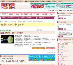 石井康行 磁器ランプの世界