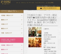7月26日(7/26)梅田パーティ社会人サークルe-venz  