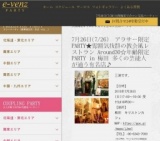 7月26日(7/26)梅田パーティ社会人サークルe-venz  