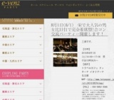 8月1日(8/1)名古屋パーティ社会人サークルe-venz  