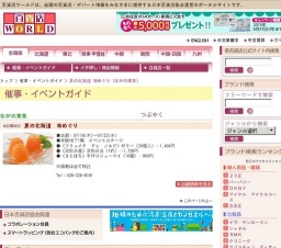 夏の北海道 味めぐり