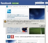 「チャレンジ宣言」キャンペーン