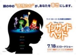 【7/25（土）】ＴＯＨＯシネマズ鳳 Presents ディズニー／ピクサー 『インサイド・ヘッド』公開...