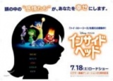 【7/25（土）】ＴＯＨＯシネマズ鳳 Presents ディズニー／ピクサー 『インサイド・ヘッド』公開...