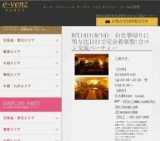 8月14日(8/14)名古屋パーティ社会人サークルe-venz  