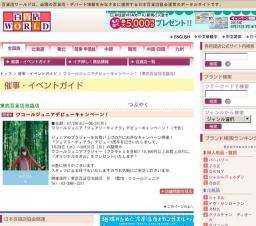 ワコールジュニアデビューキャンペーン！