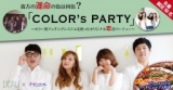 【オシャレに街コン・恋活パーティ♪】8月30日（日）大阪・難波・心斎橋・梅田★♂25：♀25で新感覚...
