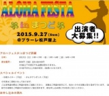 第2回アロハフェスタinまつど｜Kananaka Hula Studio