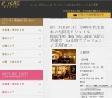 9月13日(9/13)大阪パーティ社会人サークルe-venz  