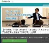 Stage Delight１「誰も教えてくれなかった、プレゼンするのが楽しくなる７つの技術」in 札幌