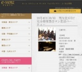 10月4日(10/4)名古屋パーティ社会人サークルe-venz  