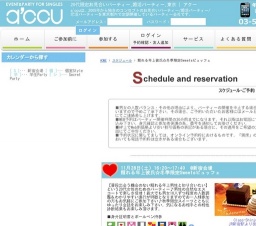 頼れる年上彼氏☆冬季限定Sweetsビュッフェ | お見合い・婚活パーティーのアクー