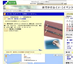わいわいものづくり「お箸をつくろう!!」