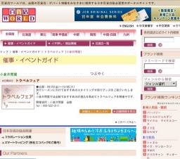 トラベルフェア