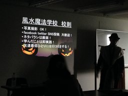 風水魔法学校 生徒募集