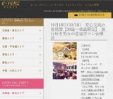 10月18日(10/18)横浜パーティ社会人サークルe-venz  
