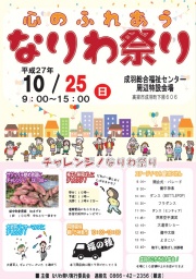 なりわ祭り