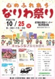 なりわ祭り
