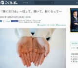 「話して聴くだけ会」～話して、聴いて、軽くなって～10月29日