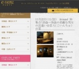 11月22日(11/22)心斎橋パーティ社会人サークルe-venz  
