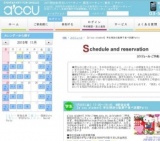 2016年01月08日開催の【a'ccu student】学生限定☆駄菓子食べ放題Party | お見合い・婚活パーテ...