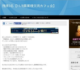 残席3名【11/8異業種交流カフェ会】