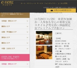 11月29日(11/29)心斎橋パーティ社会人サークルe-venz