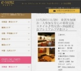 11月29日(11/29)心斎橋パーティ社会人サークルe-venz  