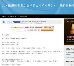 オイルリンパマッサージ 無料講習会!