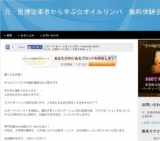 オイルリンパマッサージ　無料講習会！