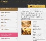 12月4日(12/4)関西パーティ社会人サークルe-venz  