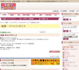 冬のイビザフェア