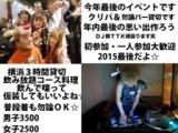 ●１２月２６横浜・今年最後 クリパ＆忘年会バー貸切・立食☆彡着席もできます★皆で最後の思い出...