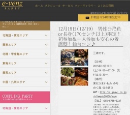 12月19日(12/19)仙台パーティ社会人サークルe-venz
