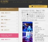 12月19日(12/19)札幌パーティ社会人サークルe-venz  