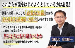 税理士による「創業セミナー」＆異業種交流会