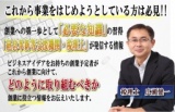 税理士による「創業セミナー」＆異業種交流会