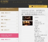 12月14日(12/14)名古屋パーティ社会人サークルe-venz  