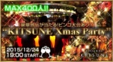 12月24日(木) 恵比寿 KITSUNEクリスマスイヴSPGaitomo国際交流パーティー