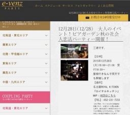 12月28日(12/28)栄パーティ社会人サークルe-venz  