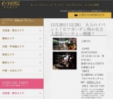 12月28日(12/28)栄パーティ社会人サークルe-venz  