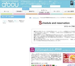 2016年2月20日開催のPremium20代限定旬のSweetsビュッフェ～エグゼクティブな出逢い～ | お見合...