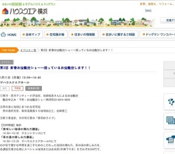 第2回 新春お宝鑑定ショー～眠っているお宝鑑定します！！ | ハウスクエア横浜