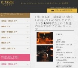 1月3日(1/3)金山パーティ社会人サークルe-venz  