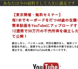 【東京開催】簡単動画をYouTubeにアップロードするだけで、12週間で30万円の不労所得を確立した...