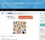 【仙台】1/2~11意識の探検～アバターⓇinfoアワー