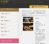 2月1日(2/1)名古屋パーティ社会人サークルe-venz  
