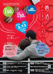 婚活バレンタインパーティー2016 in NEWレオマワールド | Peatix